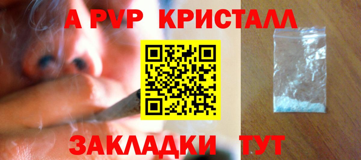 APVP кристаллы Уссурийск