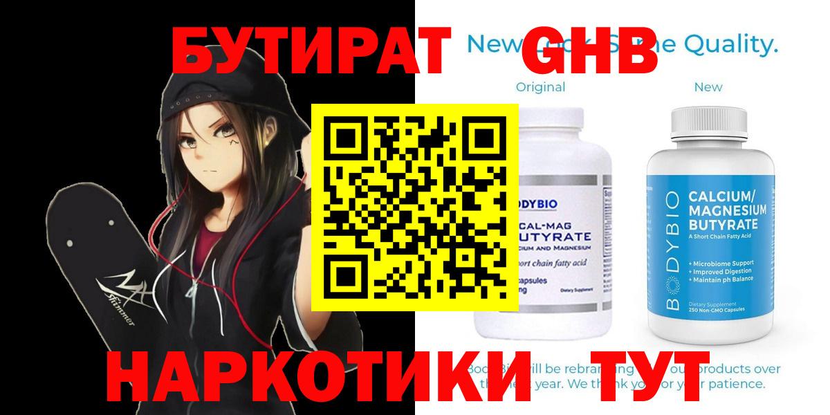 БУТИРАТ оксибутират  Вход с VPN  БУТИРАТ  Уссурийск 