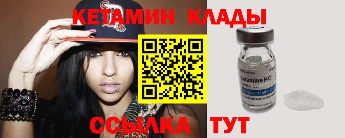 Уссурийск  КЕТАМИН ketamine  Вход с VPN 