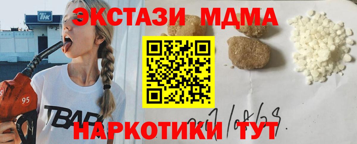 МДМА  МДМА crystal  Вход с VPN  Уссурийск  MDMA кристаллы 