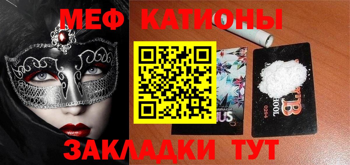 Меф мяу мяу  Вход с VPN  Меф  МЯУ-МЯУ  Уссурийск 