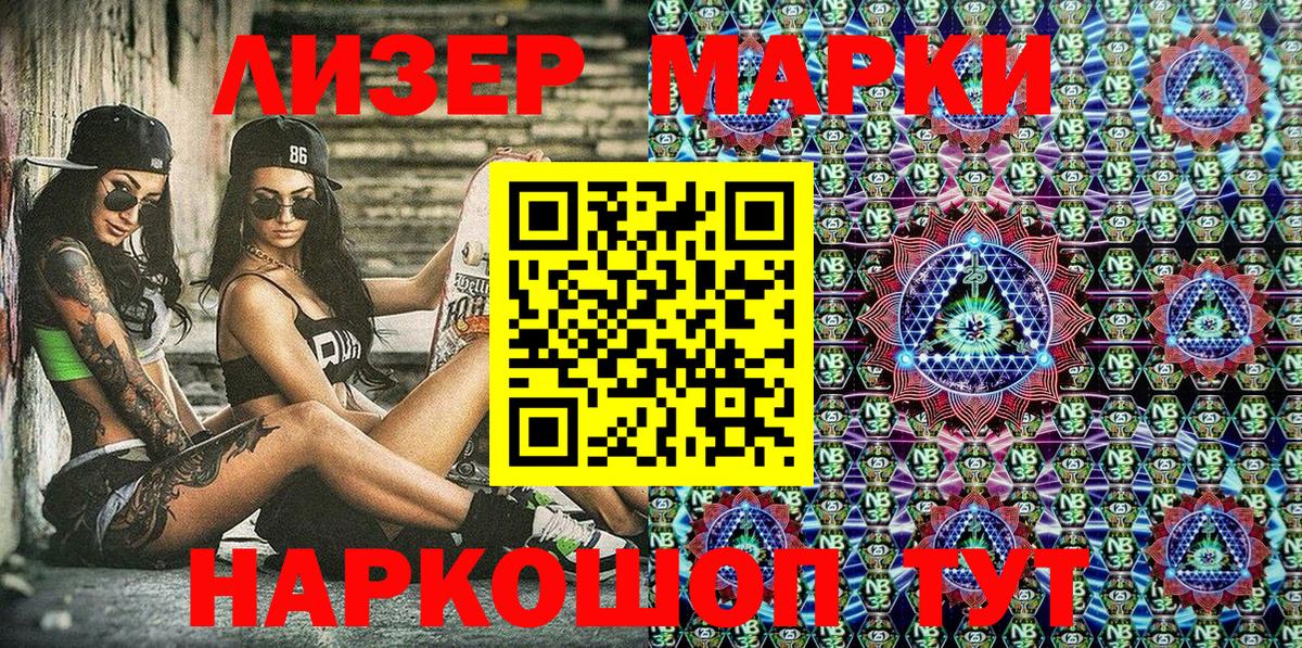 Уссурийск  Марки N-bome 1500мкг  Вход с VPN  Марки N-bome 1500мкг 